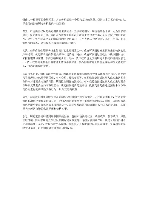 铜的定价机制
