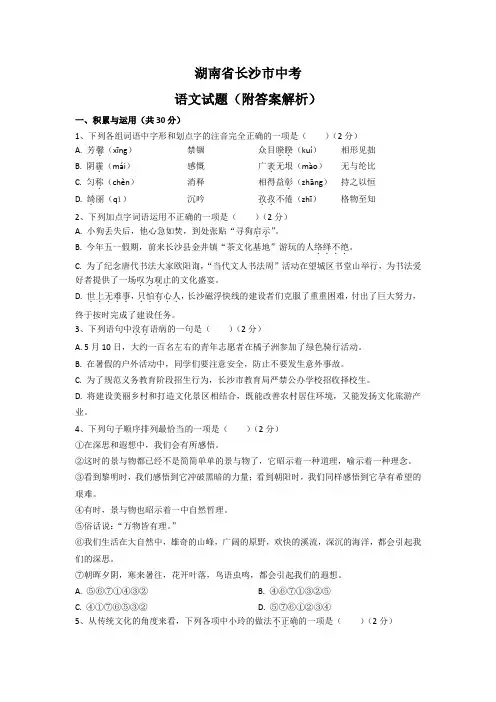 湖南省长沙市中考语文试题(附答案解析)