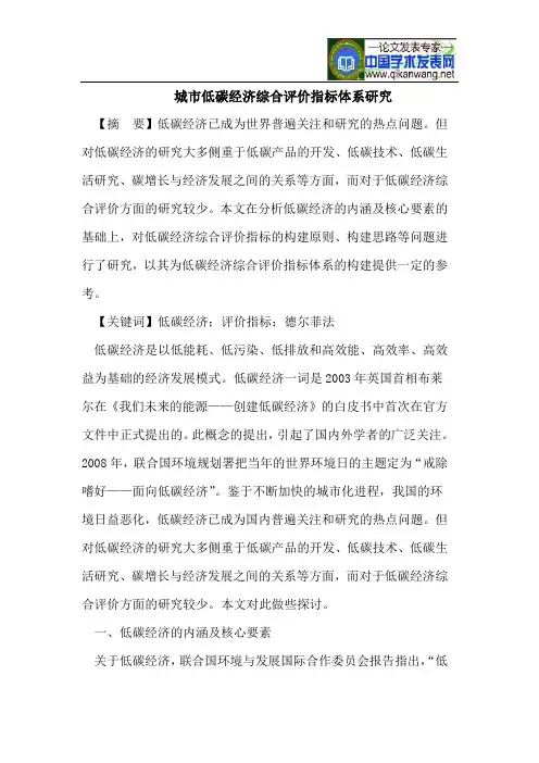 城市低碳经济综合评价指标体系研究