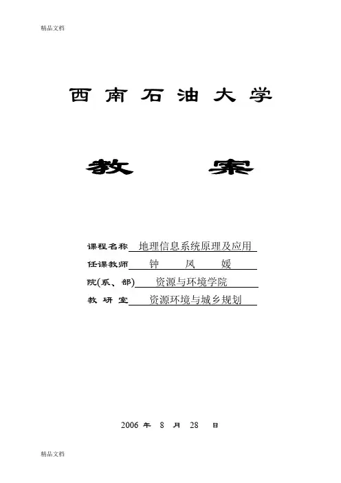 (整理)西南石油大学