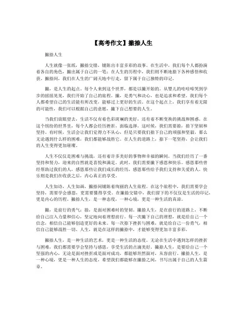 【高考作文】撇捺人生