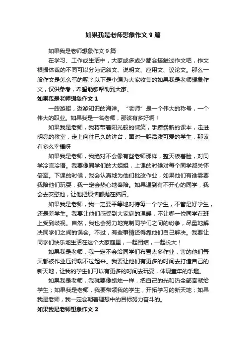 如果我是老师想象作文9篇