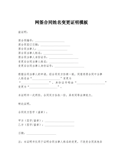 网签合同姓名变更证明模板