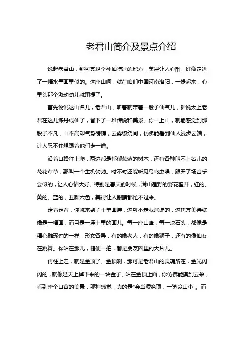 老君山简介及景点介绍