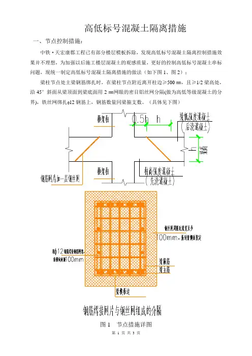 高低标号混凝土隔离措施