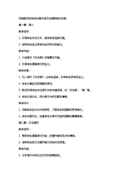 河南教师资格考试高中语文说课教案花未眠