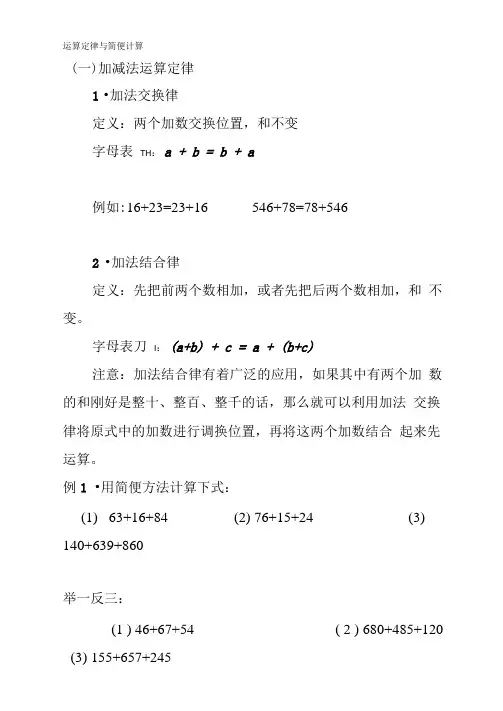 四年级运算定律与简便计算练习题大全