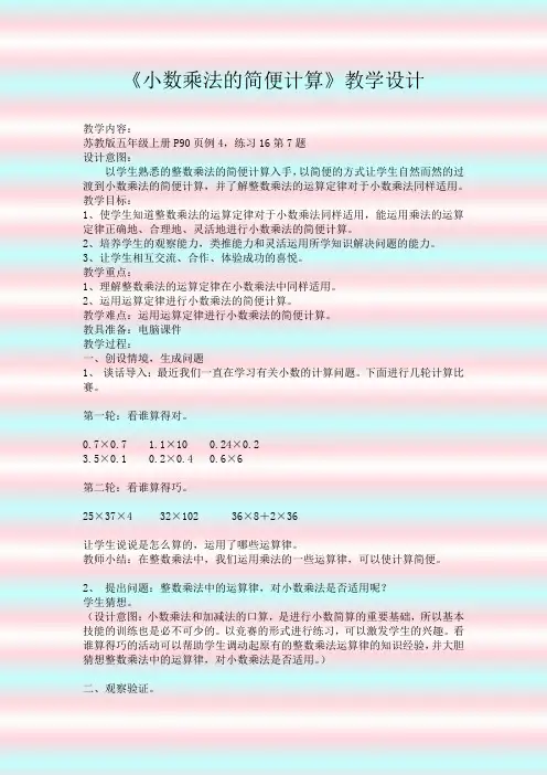 小数乘法的简便计算教学设计含(设计意图)(教材分析)(评析)