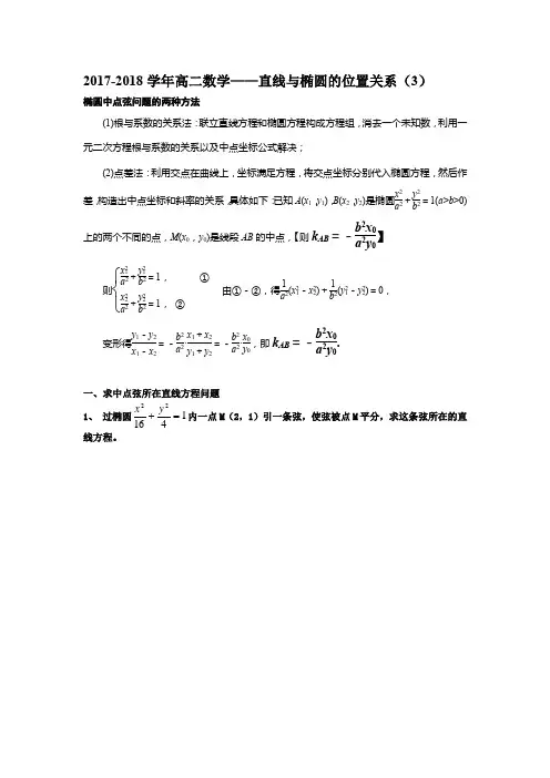 求中点弦所在直线方程问题(3)