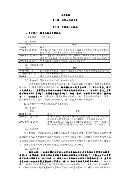 银行从业资格公共基础(完整版)