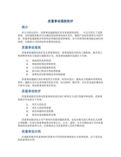 质量事故通报批评