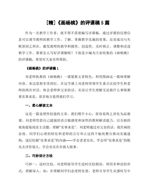 《画杨桃》的评课稿5篇