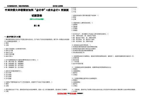 中国传媒大学智慧树知到“会计学”《成本会计》网课测试题答案2
