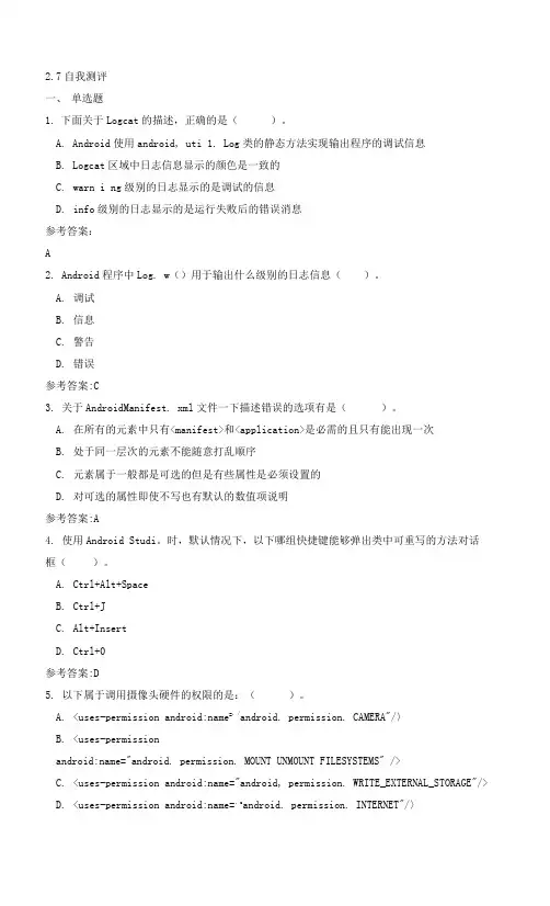 Android移动应用开发案例教程(慕课版)-课后练习第二章 Android Studio入门