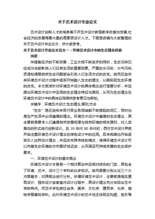 关于艺术设计毕业论文