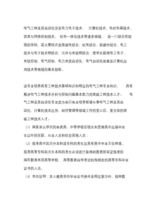 2021年河南工程学院电气工程及其自动化专业成人高考函授招生简章