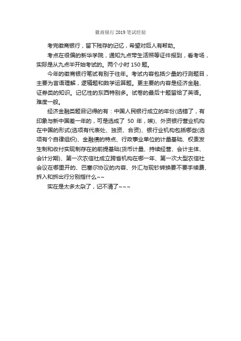 徽商银行2019笔试经验_笔试题目