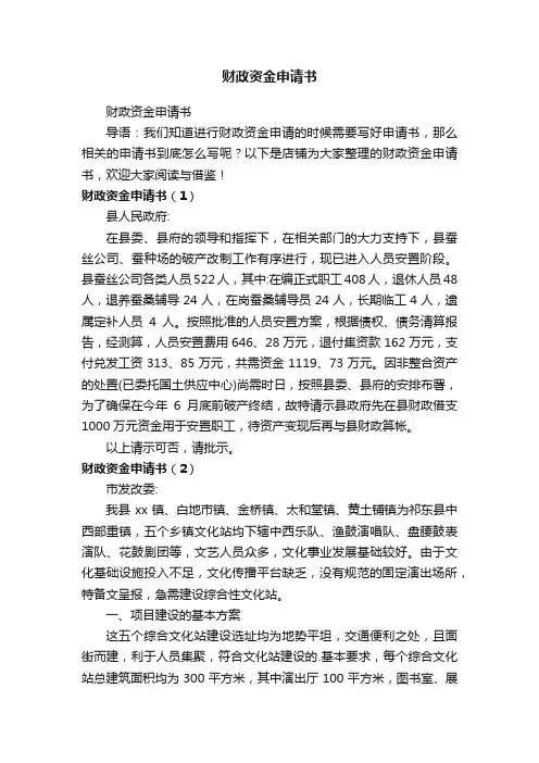 财政资金申请书