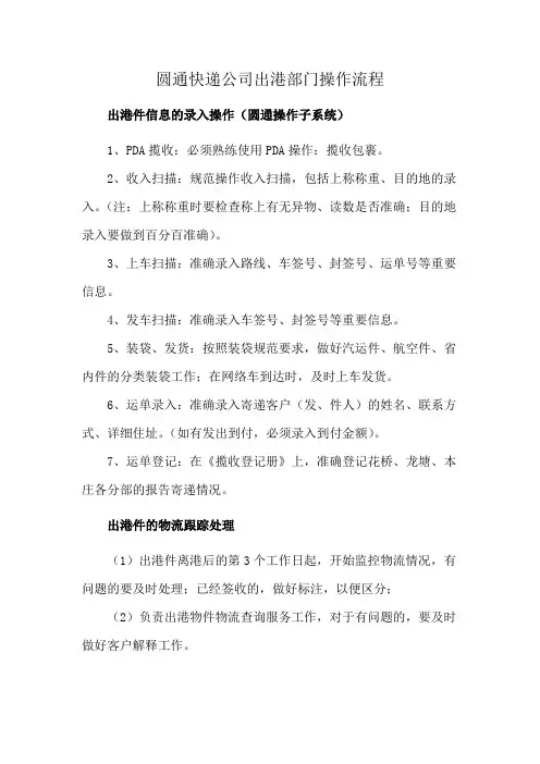 圆通快递公司出港部门操作流程
