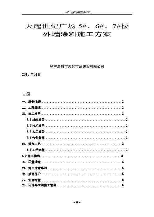 吊绳施工方案