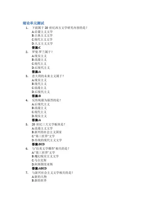 20世纪外国文学史智慧树知到答案章节测试2023年潍坊学院