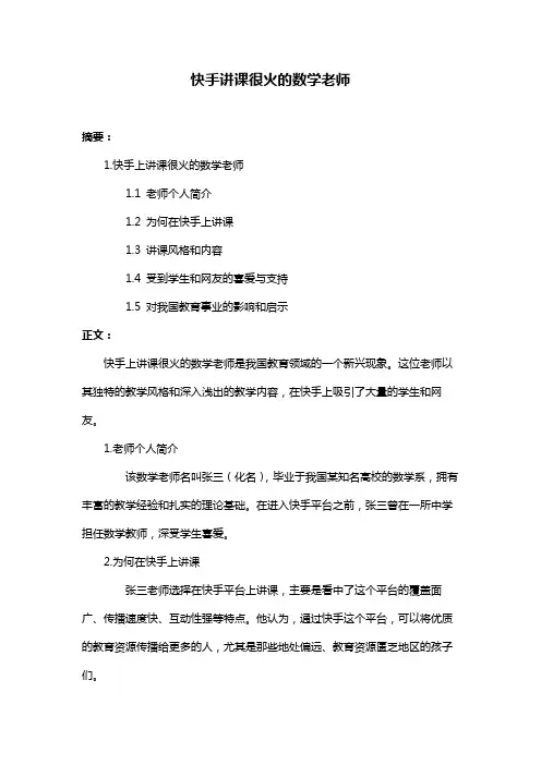 快手讲课很火的数学老师