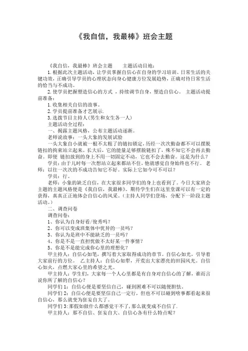 《我自信,我最棒》班会主题