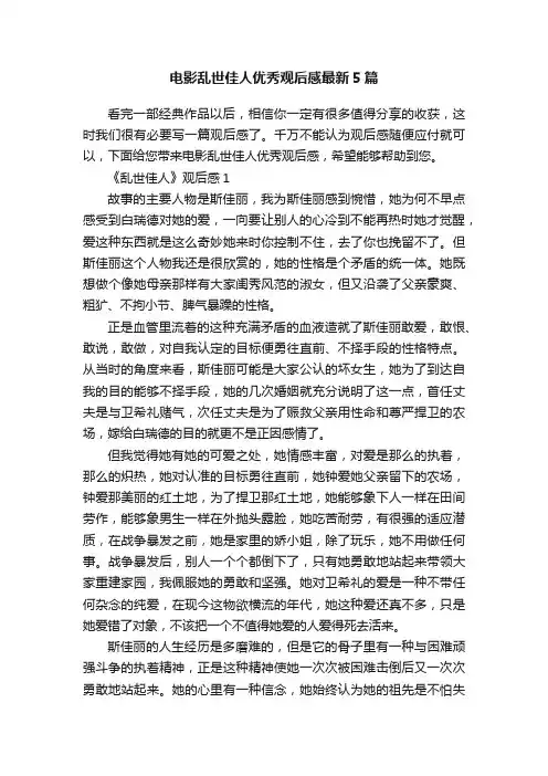 电影乱世佳人优秀观后感最新5篇