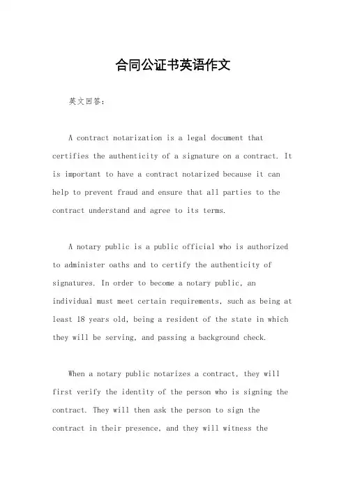 合同公证书英语作文