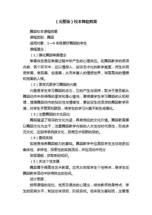 （完整版）校本舞蹈教案