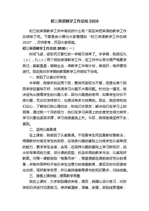 初三英语教学工作总结2020