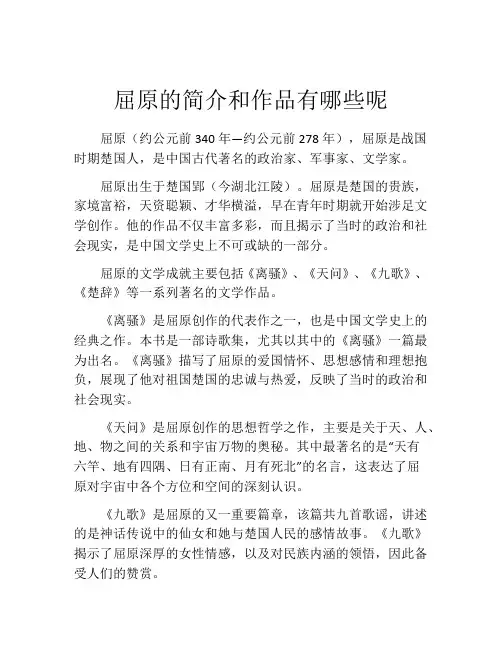 屈原的简介和作品有哪些呢