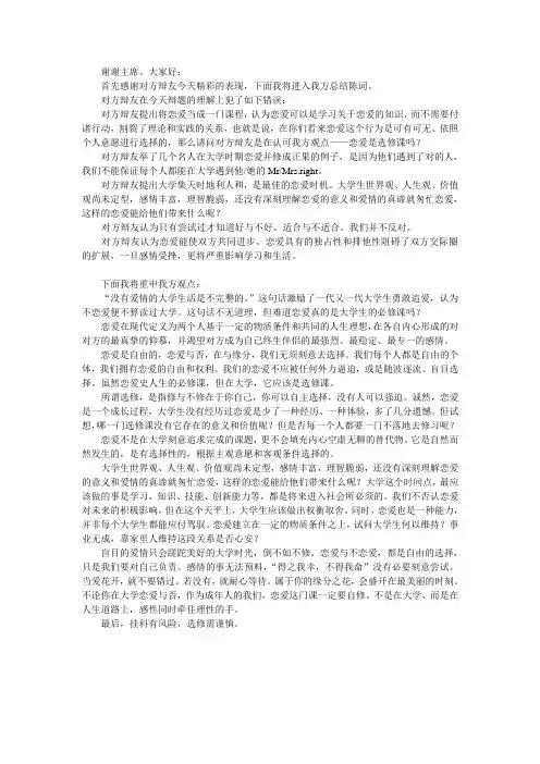 恋爱是大学的必修课吗 反方理论