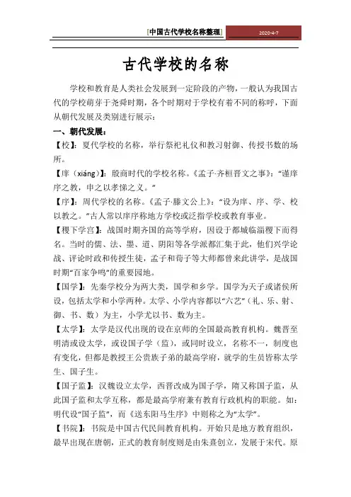 古代学校的名称