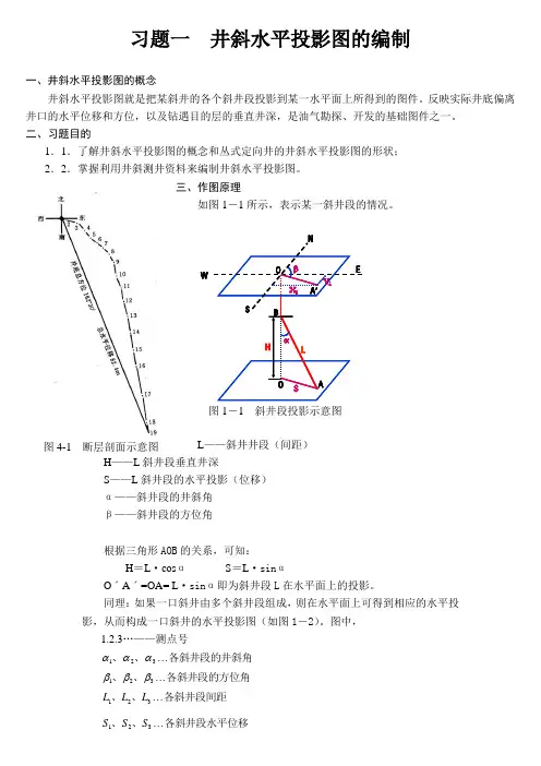 油气田地下地质学习题