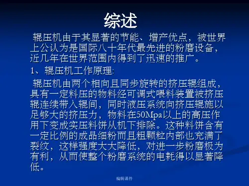 RP120-80辊压机更换辊子方案