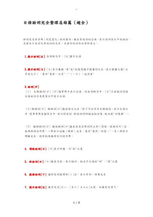 日语助词总结大全(非常完整)