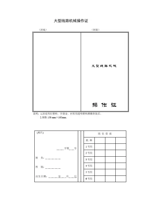 大型线路机械操作证