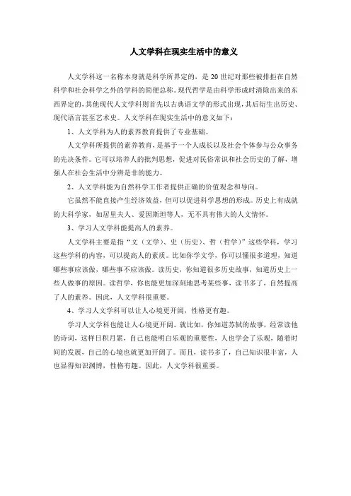 人文学科在现实生活中的意义