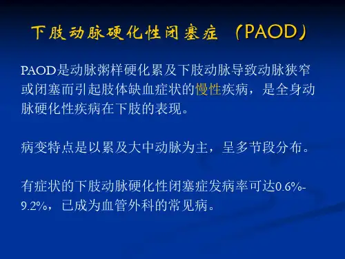 下肢动脉硬化性闭塞症