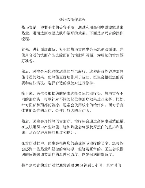 热玛吉操作流程