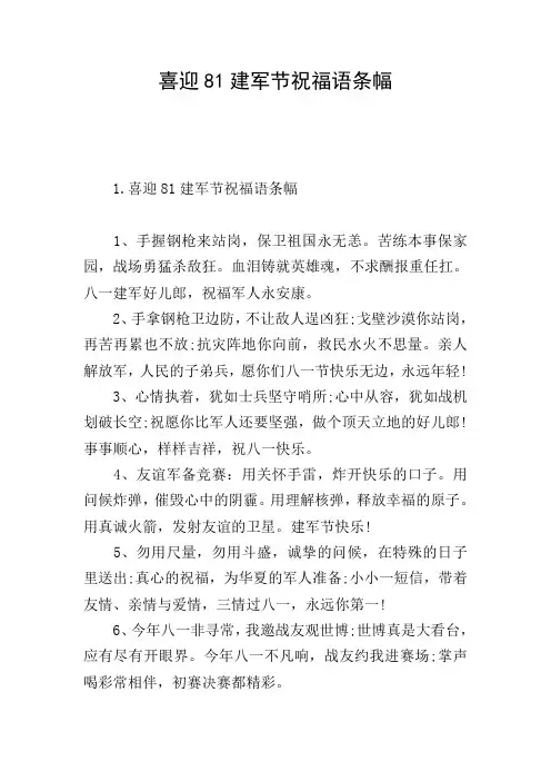 喜迎81建军节祝福语条幅