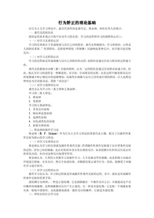 行为矫正的理论基础