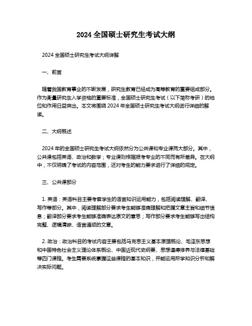 2024全国硕士研究生考试大纲