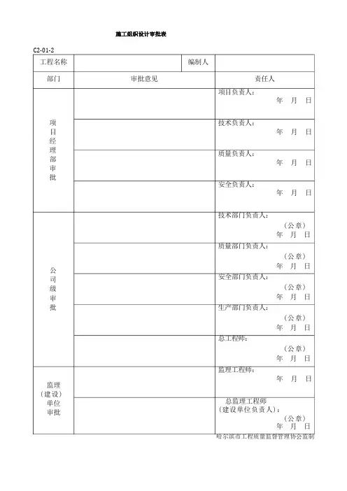 施工组织设计表格全