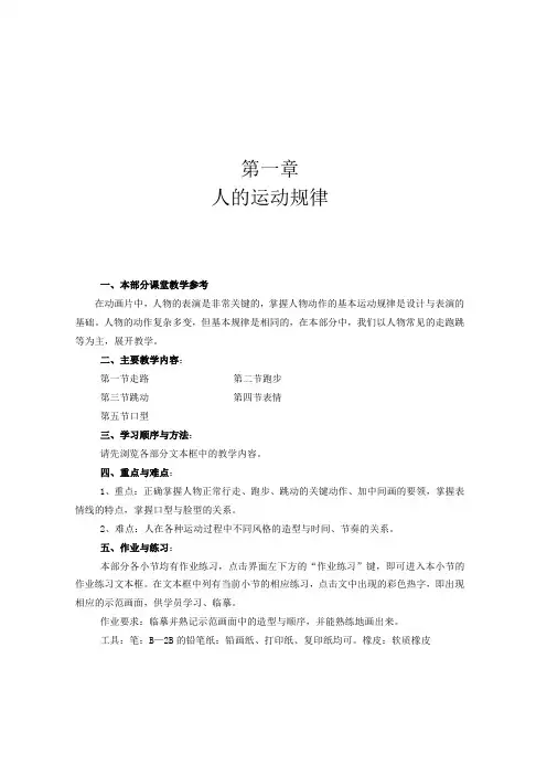 动画运动规律课程教案