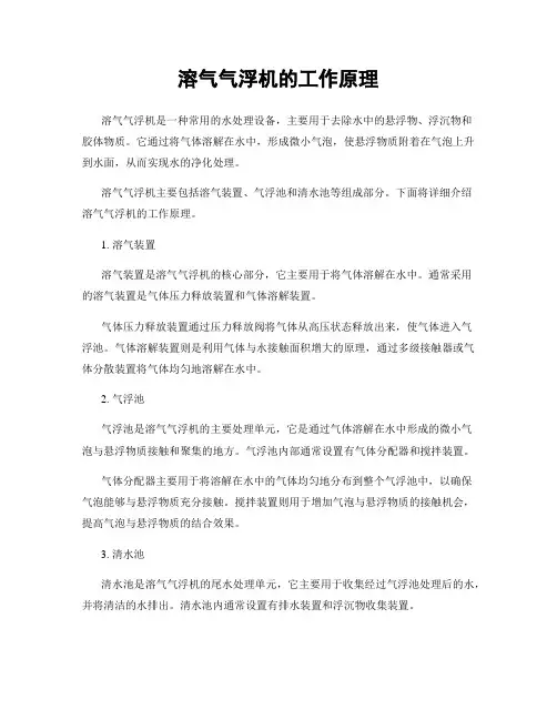 溶气气浮机的工作原理