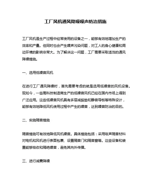 工厂风机通风降噪噪声防治措施