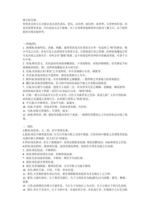 硬玉的分级