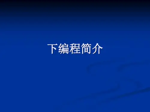 Linu某下Shell编程培训文档